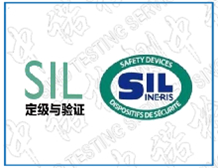 SIL认证答疑